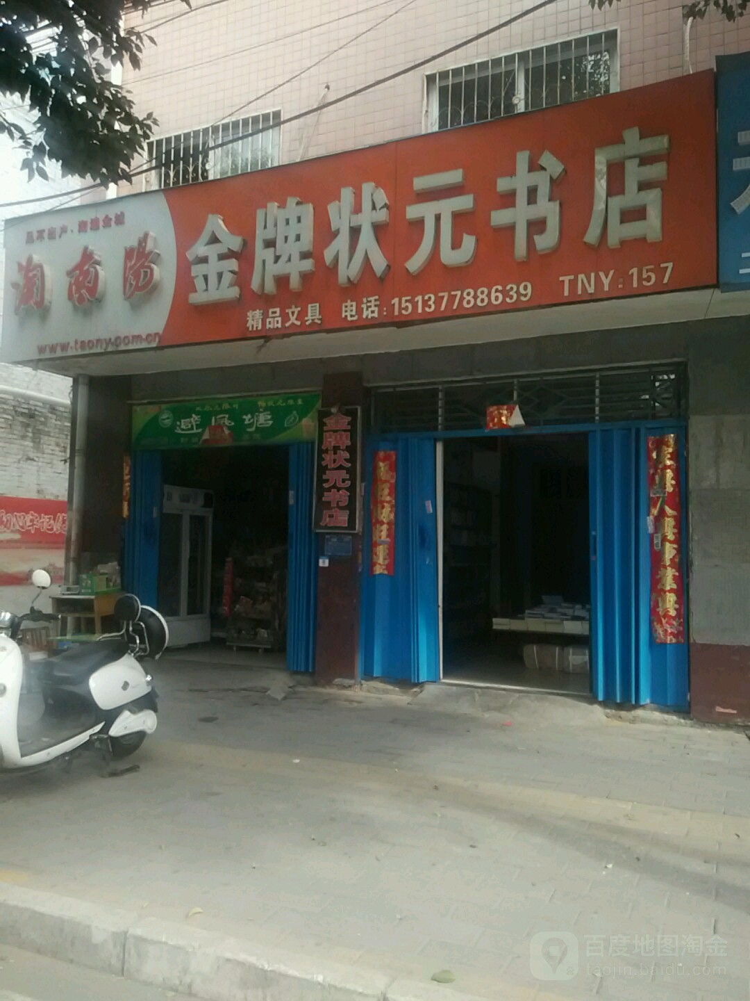 金牌状元书店