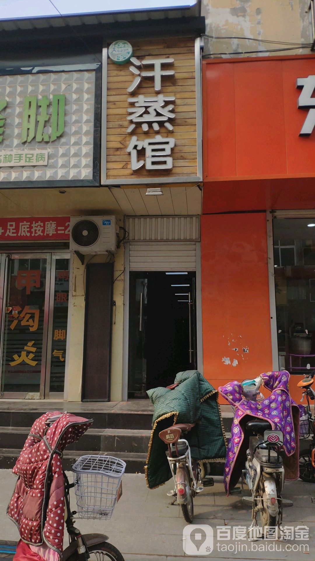 汗蒸管