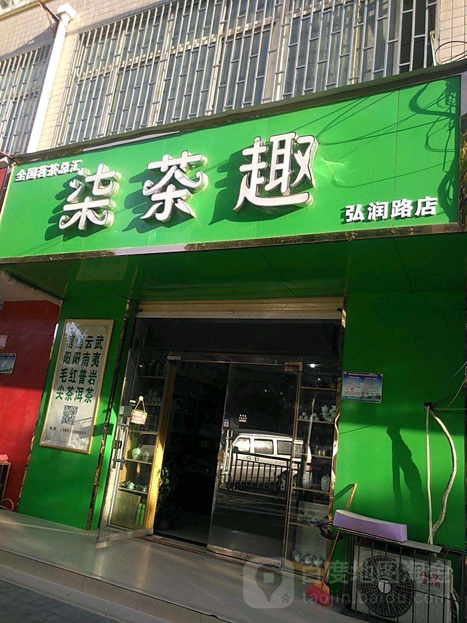 柒茶趣信阳毛尖(弘润路店)