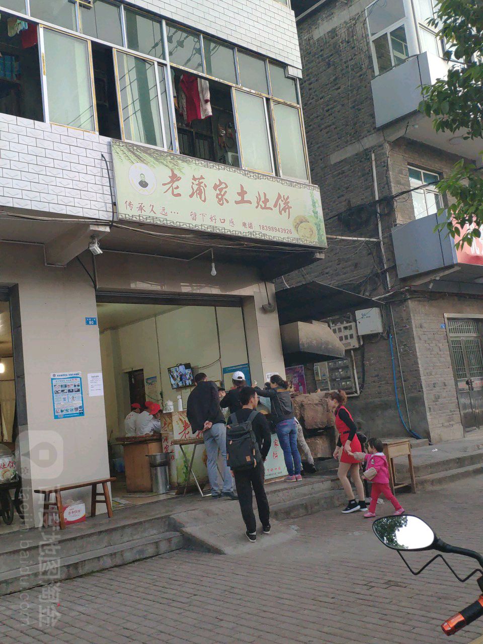 老蒲家土灶饼