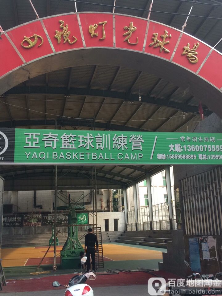 四境灯光球场
