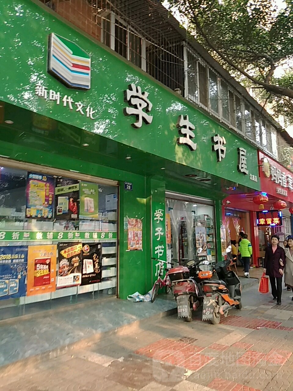 学森书屋(江高店)
