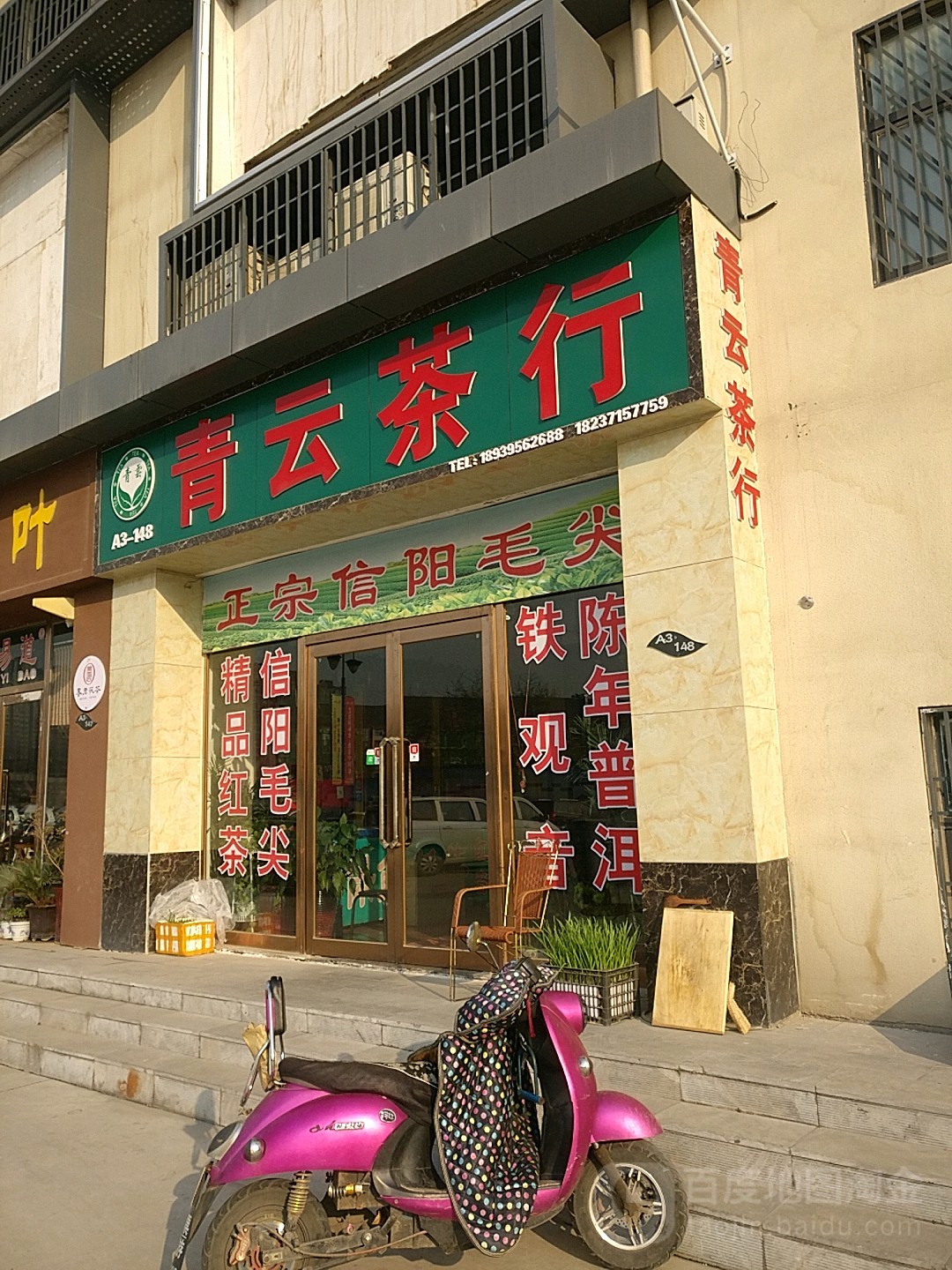 青云茶行(艺茂国际仓店)