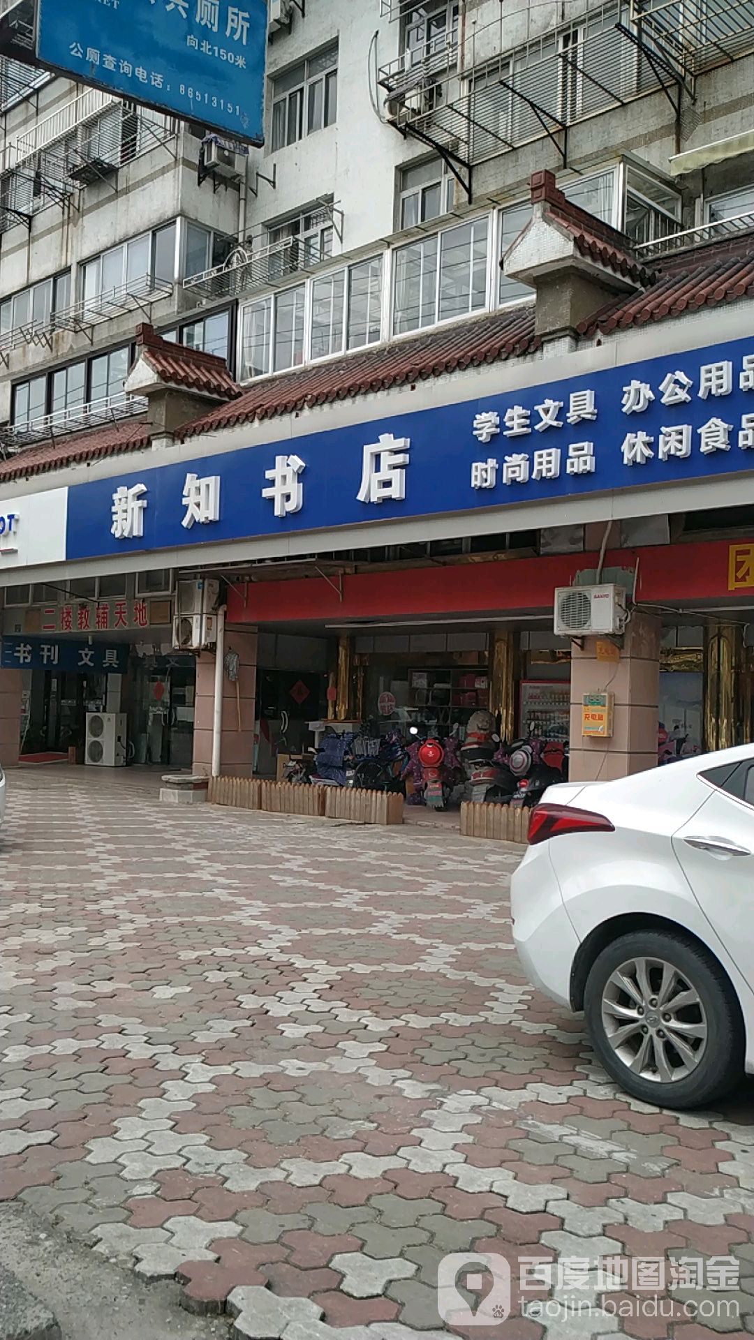 新知书店(为民路店)