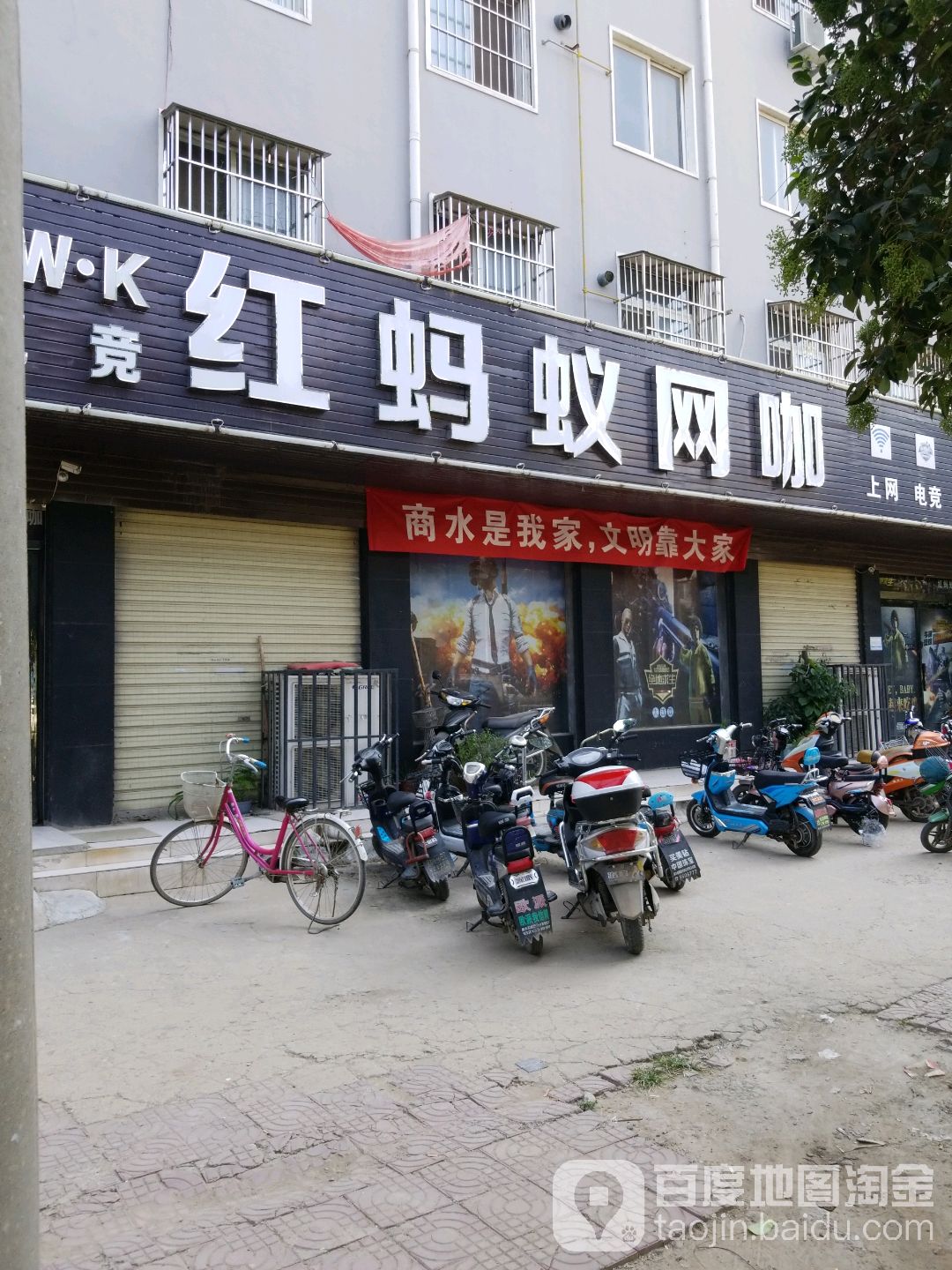 红蚂蚁网吧(行政路店)