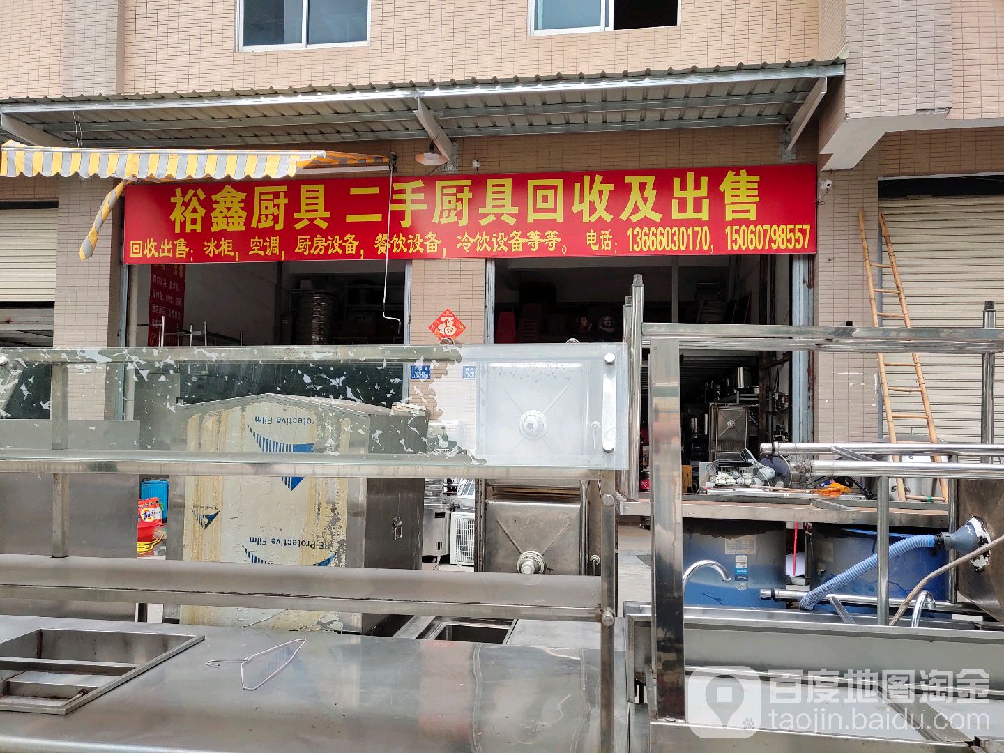 裕鑫厨具二手厨具回收及出售