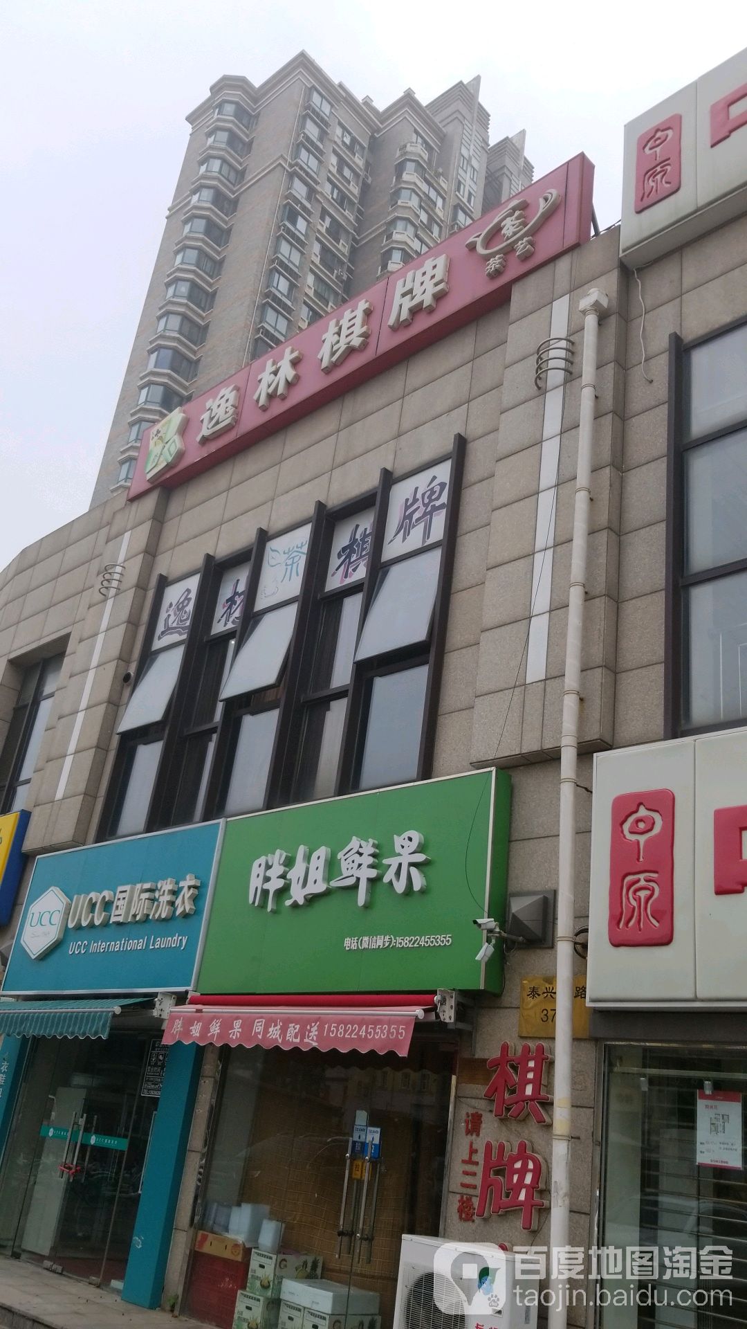 逸林棋牌(泰兴南路店)