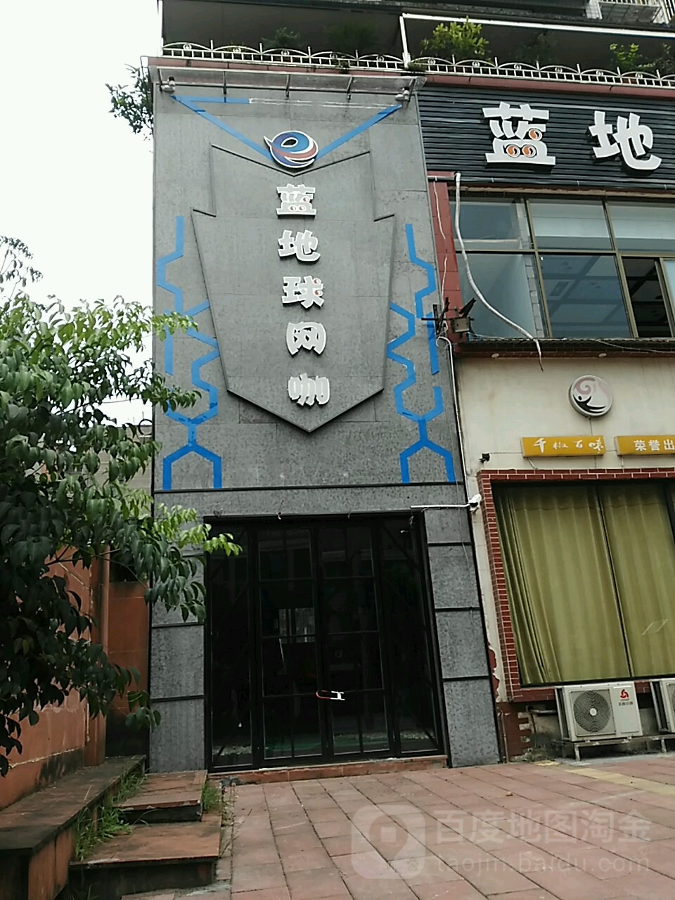 蓝地球王卡(金地雅苑店)