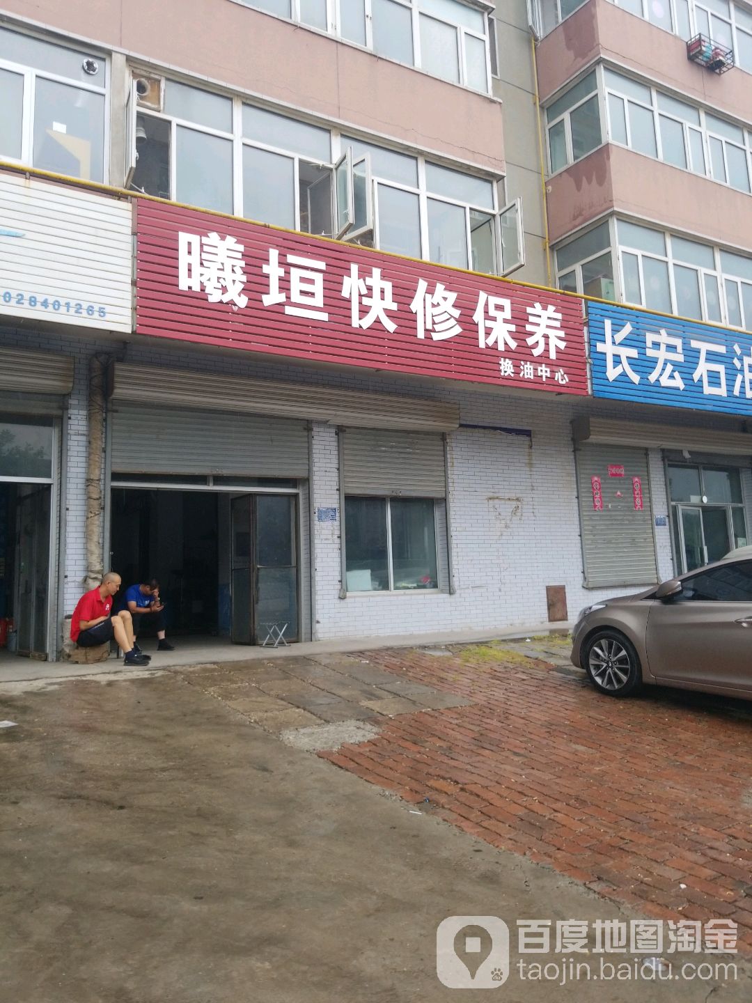 曦垣车快修保养