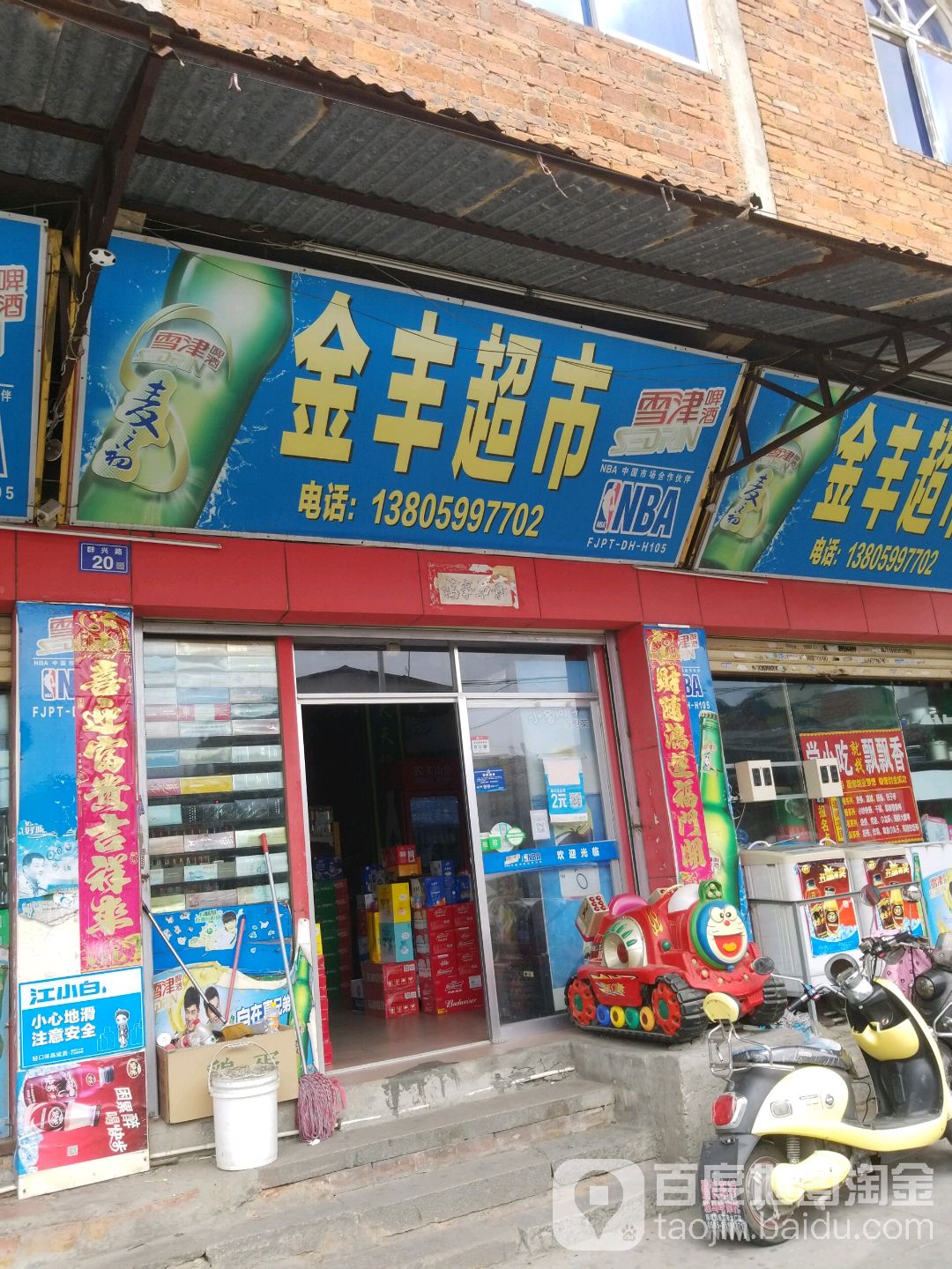 金丰超市(岸兜店)