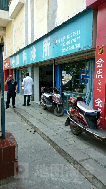 康林诊所(府城路店)