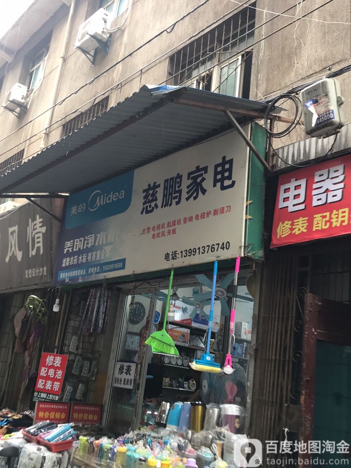 慈鹏家店