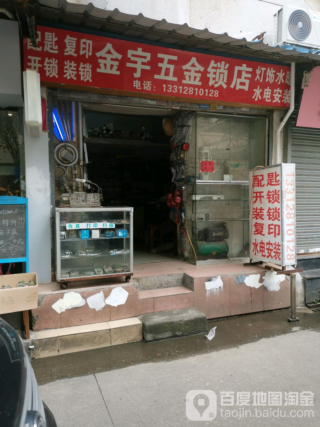 金宇五金锁店(北丽园一街店)