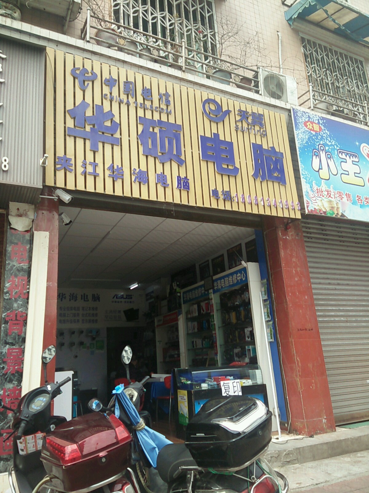华硕电脑海康监控(广盛路店)