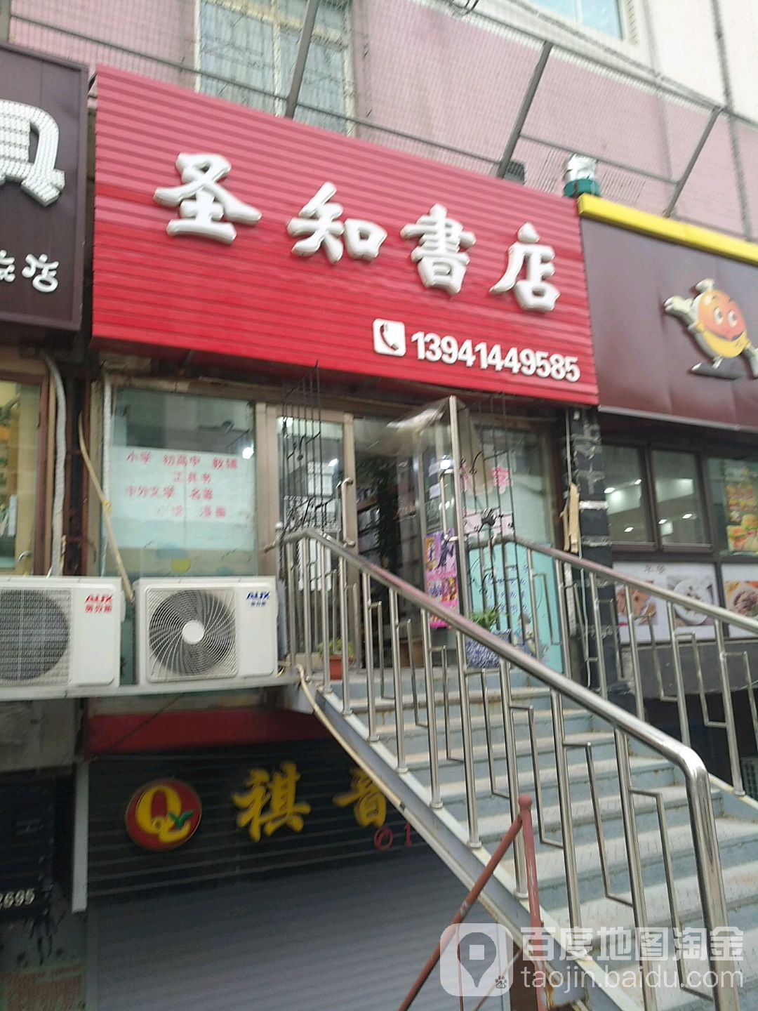 圣芝书店