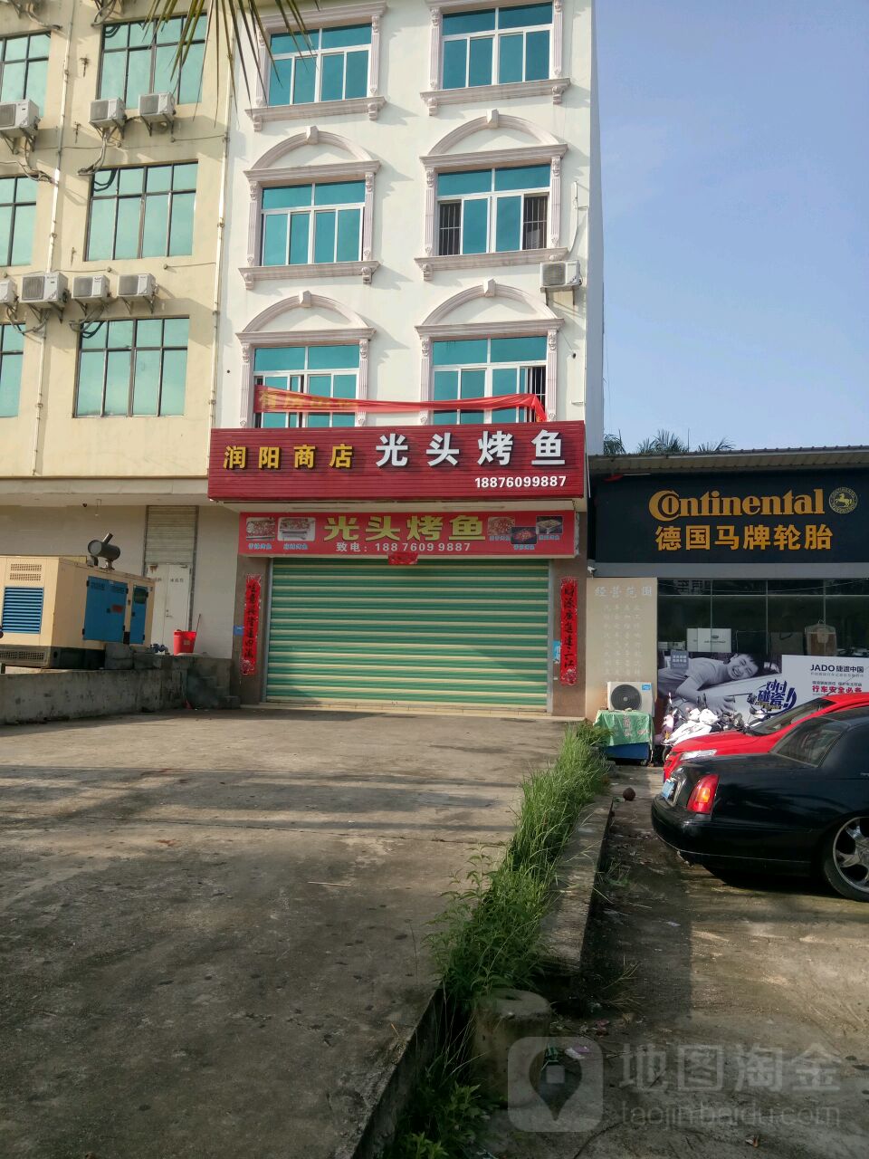 润阳商店