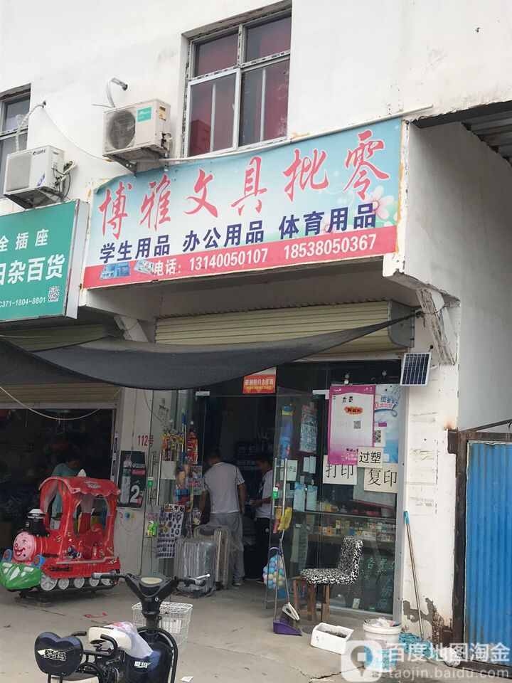博雅文具批零