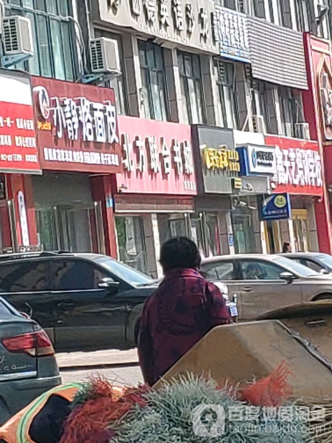 比方联合书城(淮河路店)