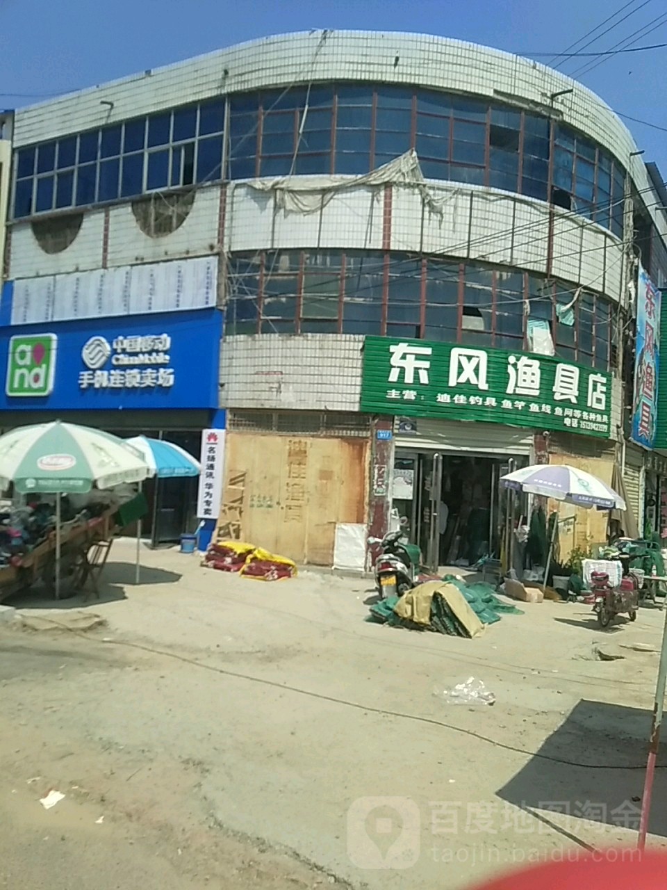 东风渔具店