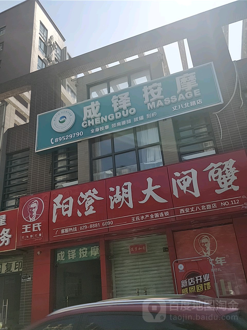 成铎盲人推按摩艾灸养生馆(丈八北路店)