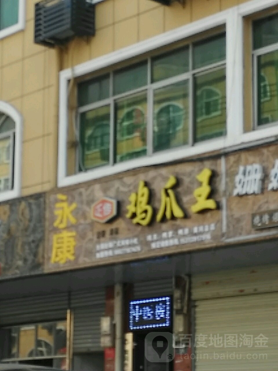 永康经洛养生堂