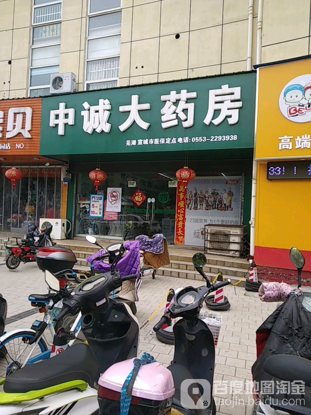 中诚大药房(大工山路店)