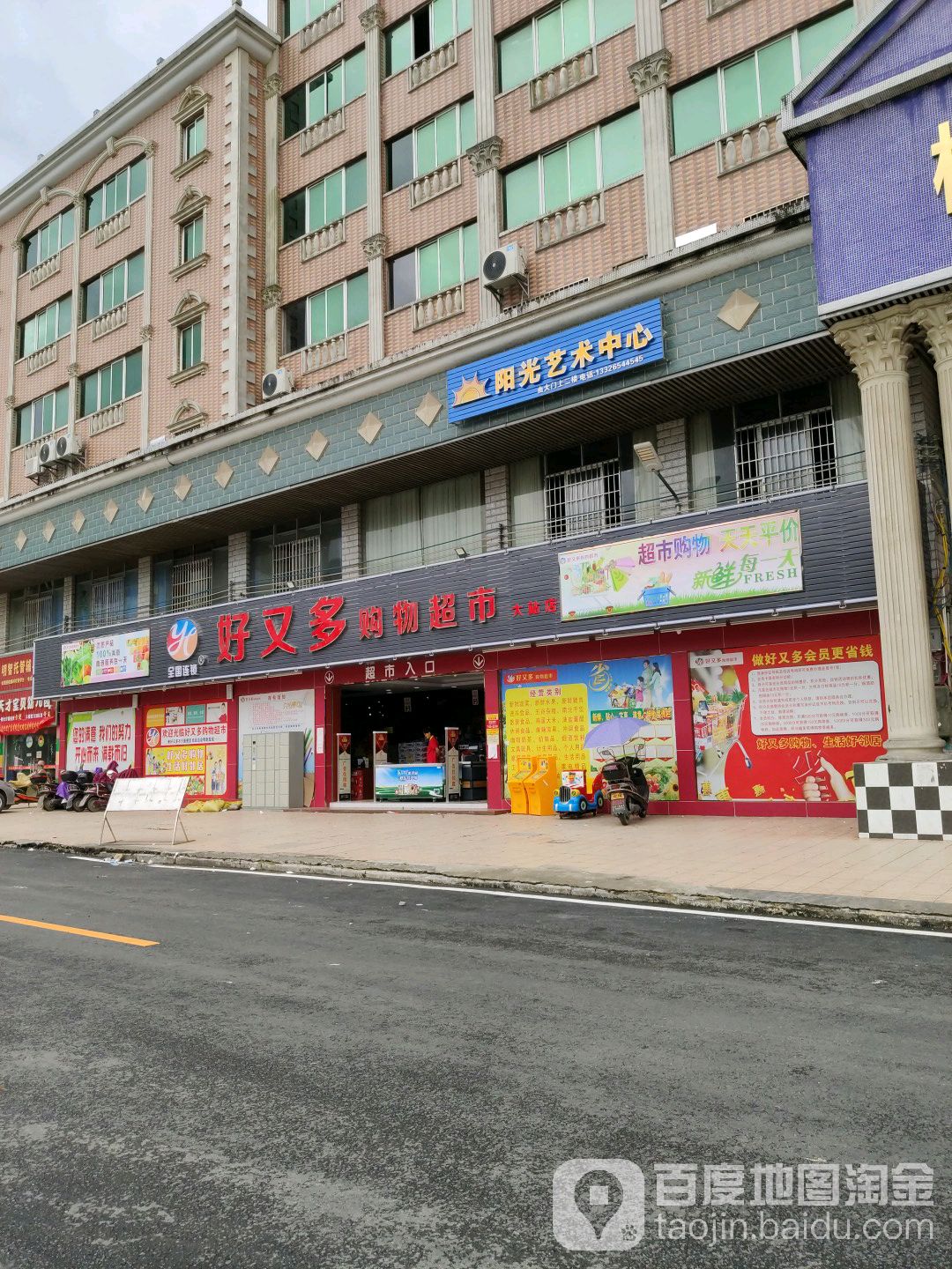 好又多购物超市(大站店)