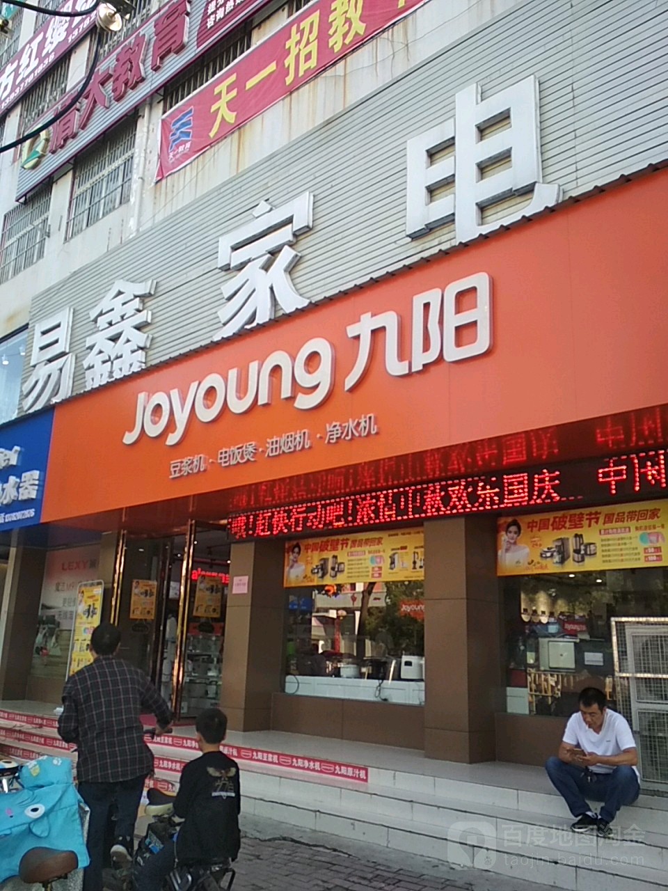 易鑫家店