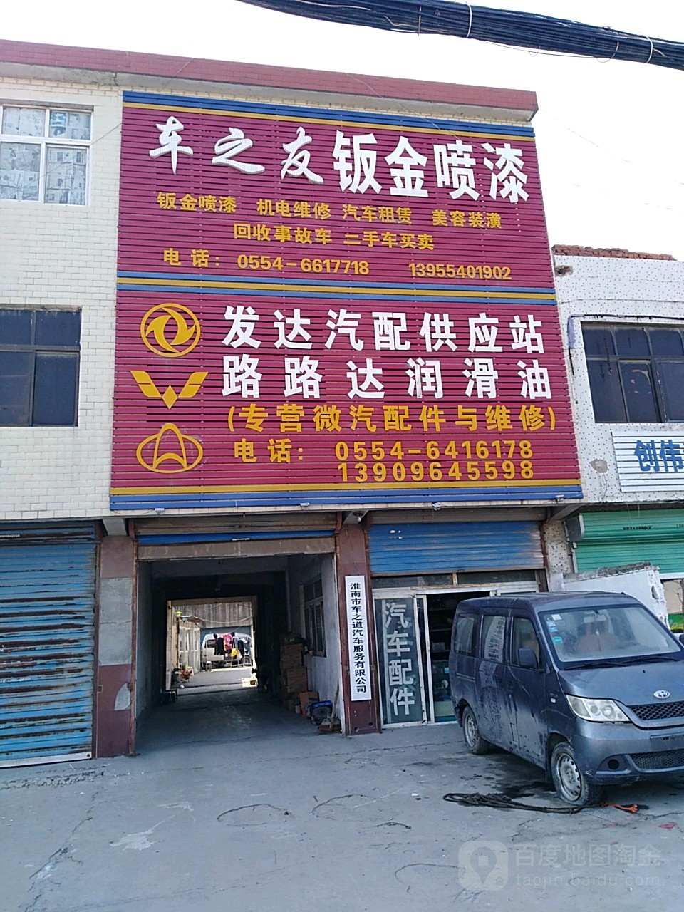 发达汽配供应站
