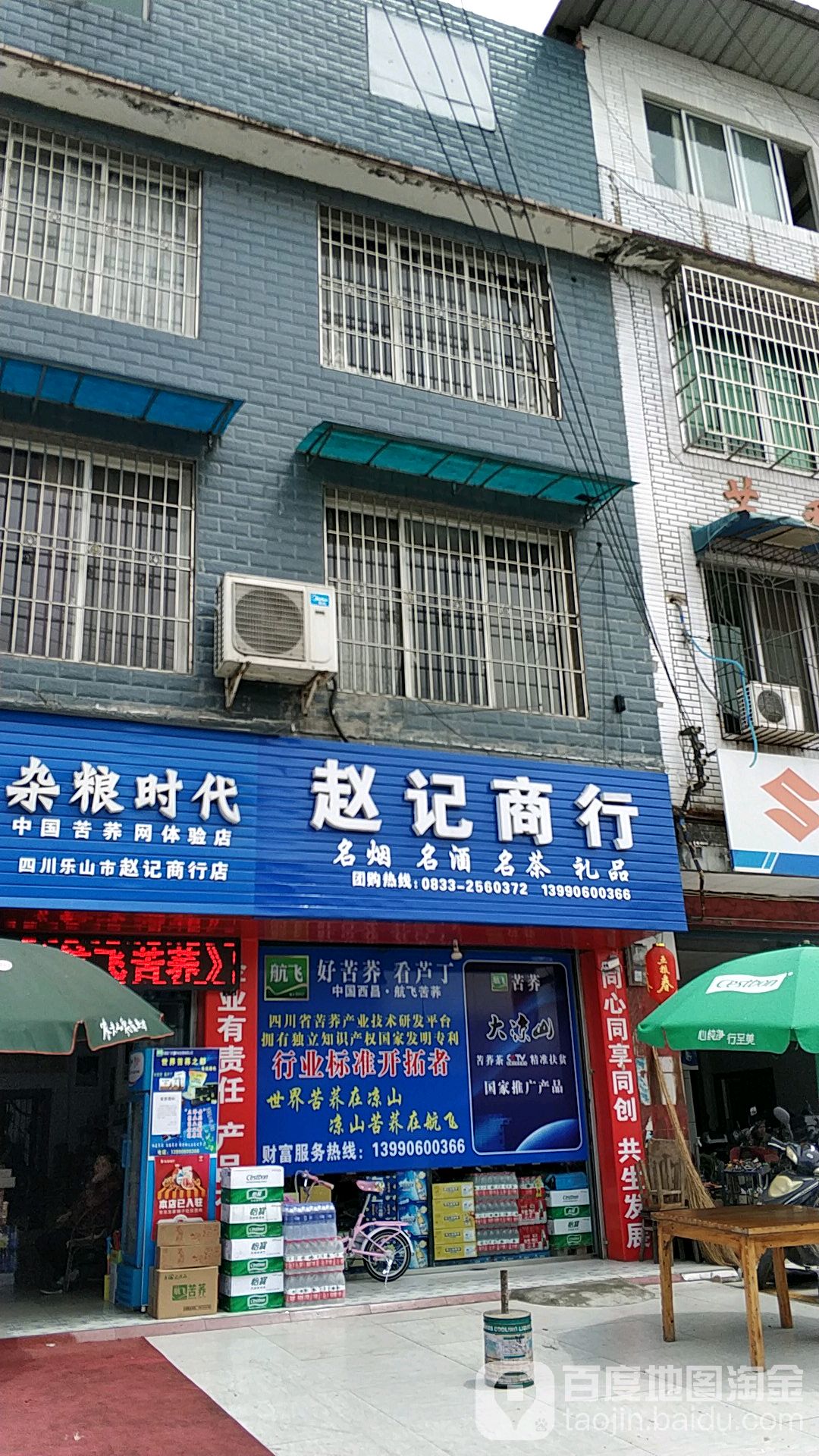 赵记商行