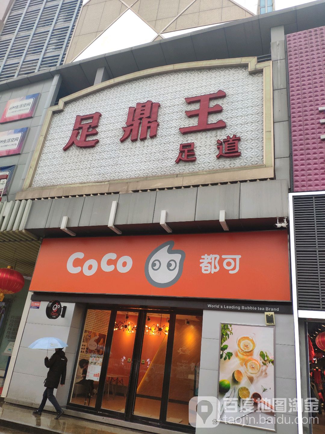 CoCo都可茶饮(上海路699店)