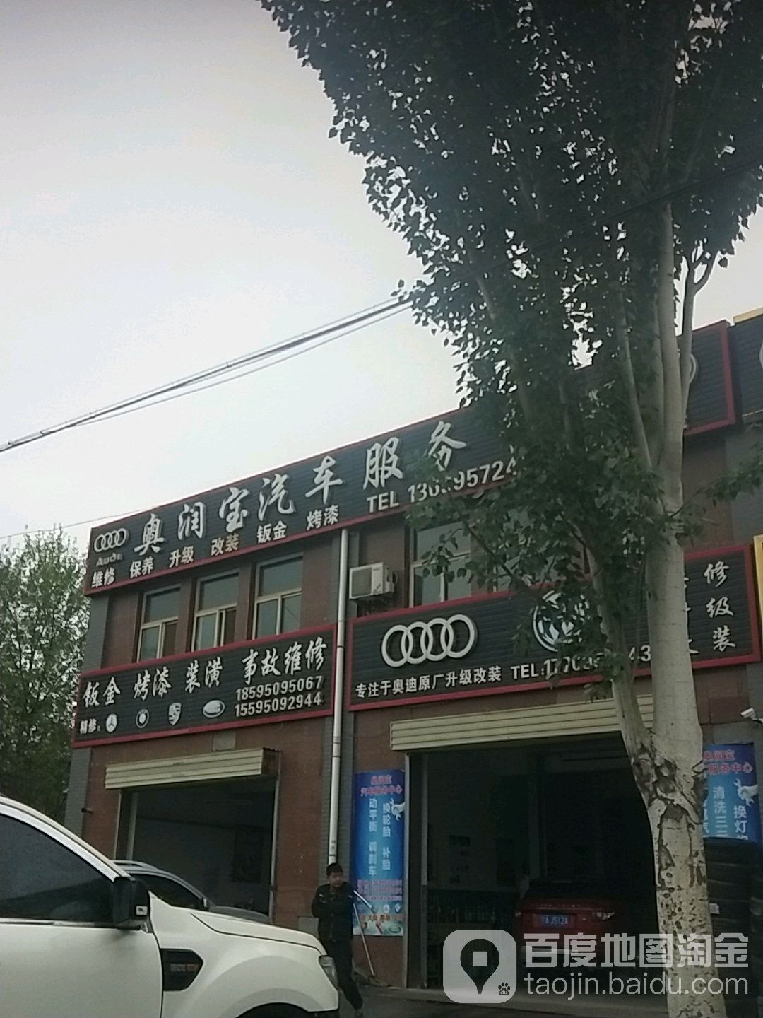 奥润宝汽车。服务中心