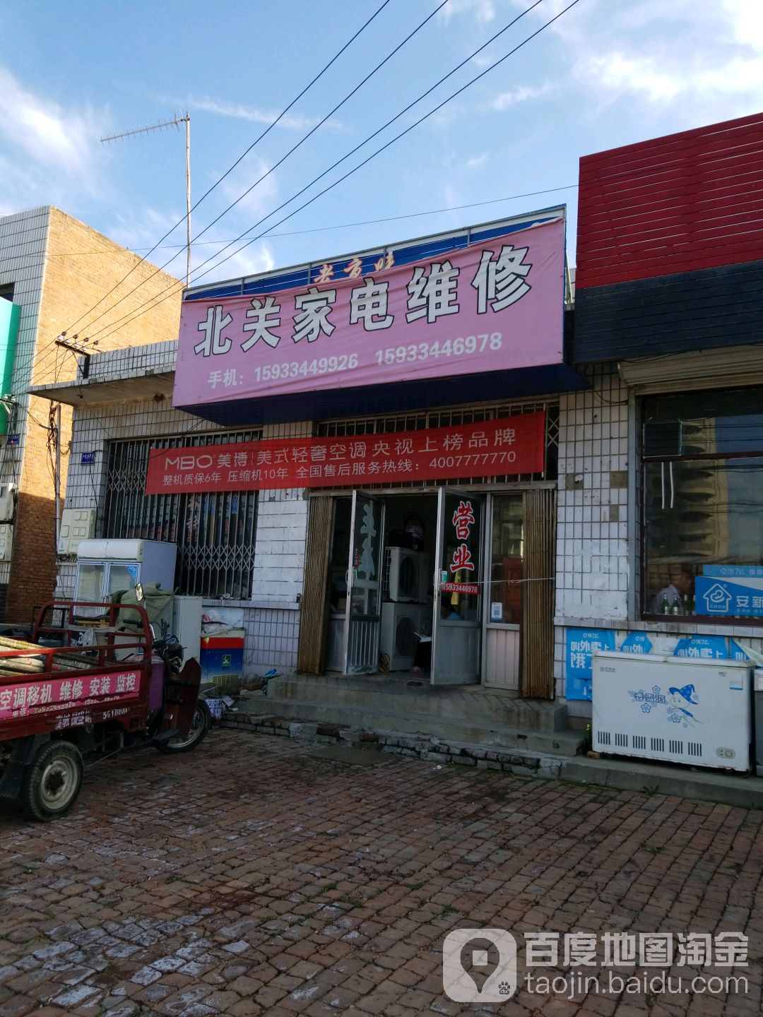 北关家电维修