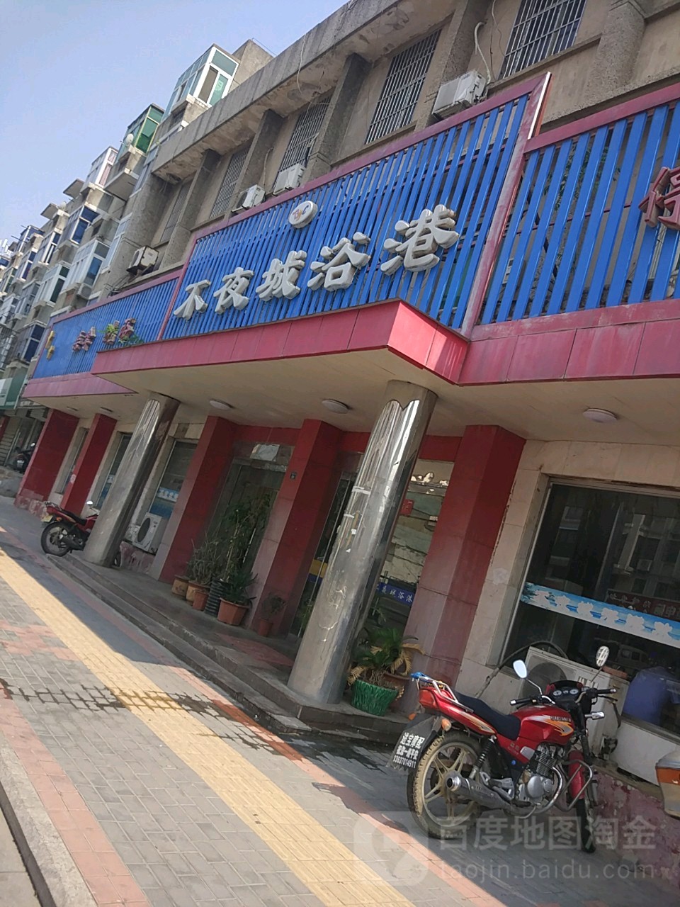 不夜浴港