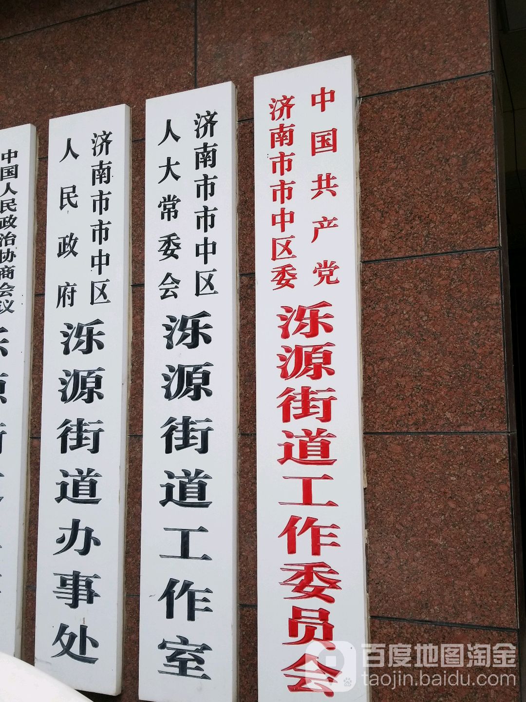 山东省济南市市中区