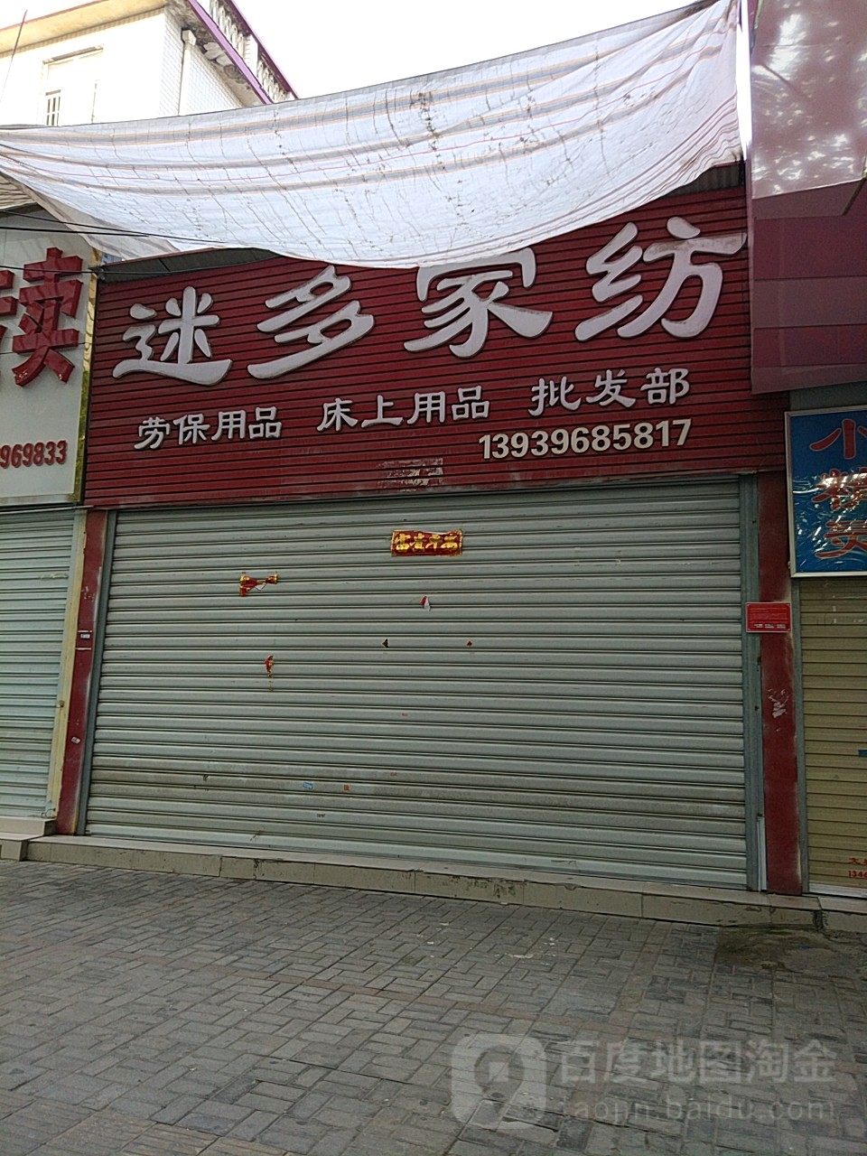 迷多家纺(风光路店)