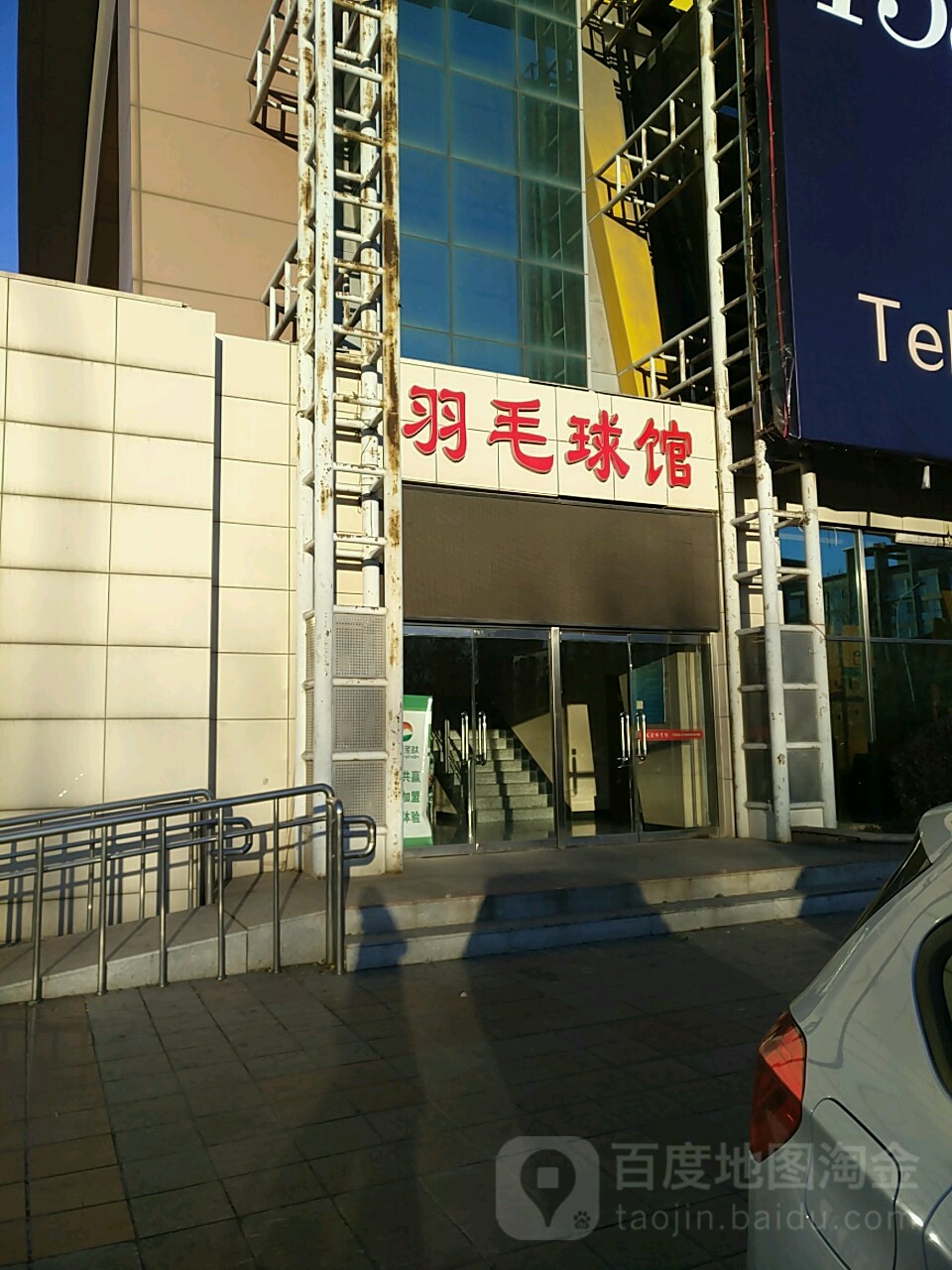 金帆酒店羽毛球馆