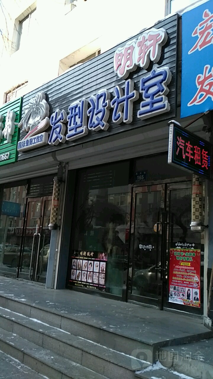 明轩发型射击室