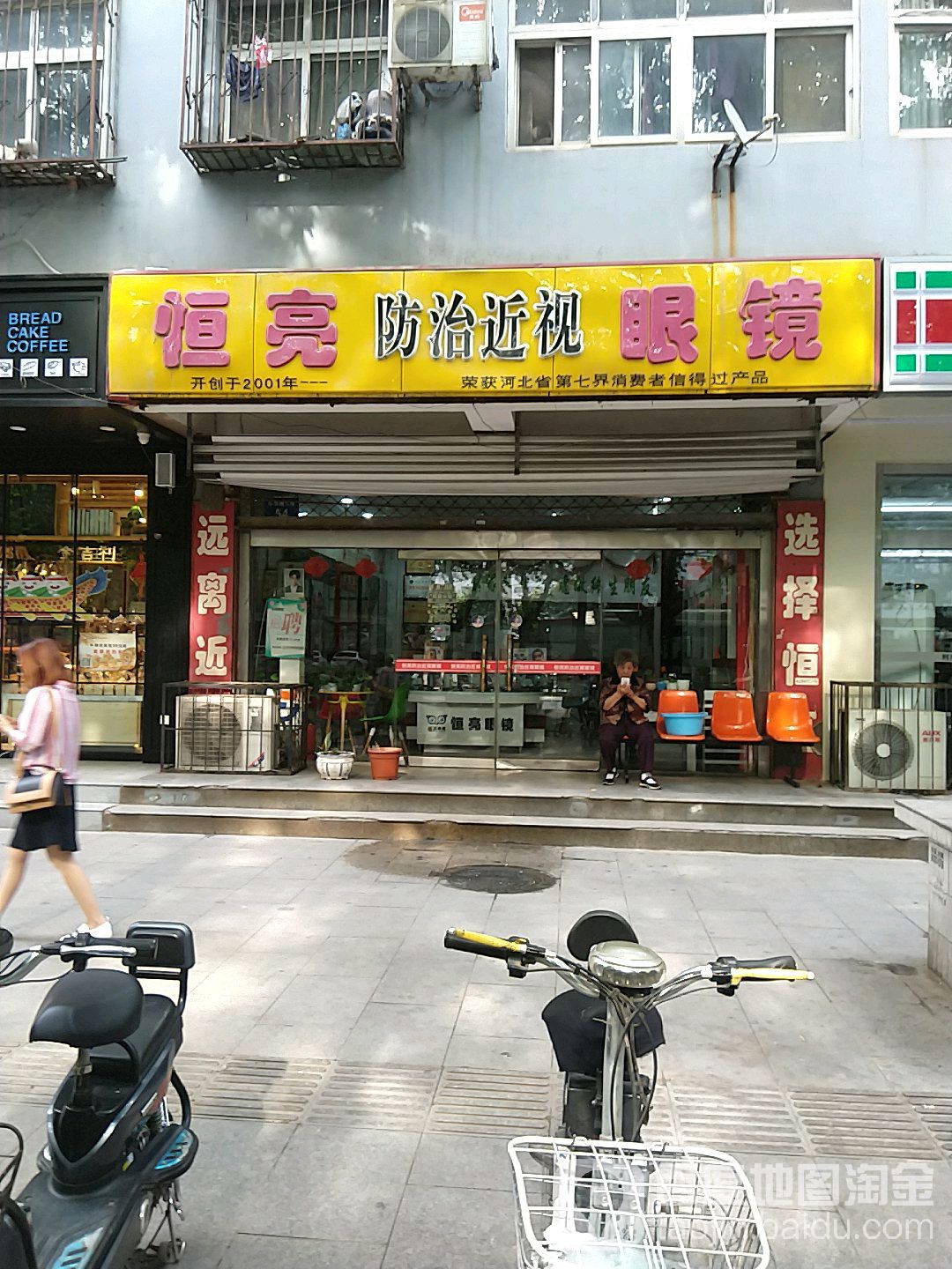 恒亮眼睛(中华店)