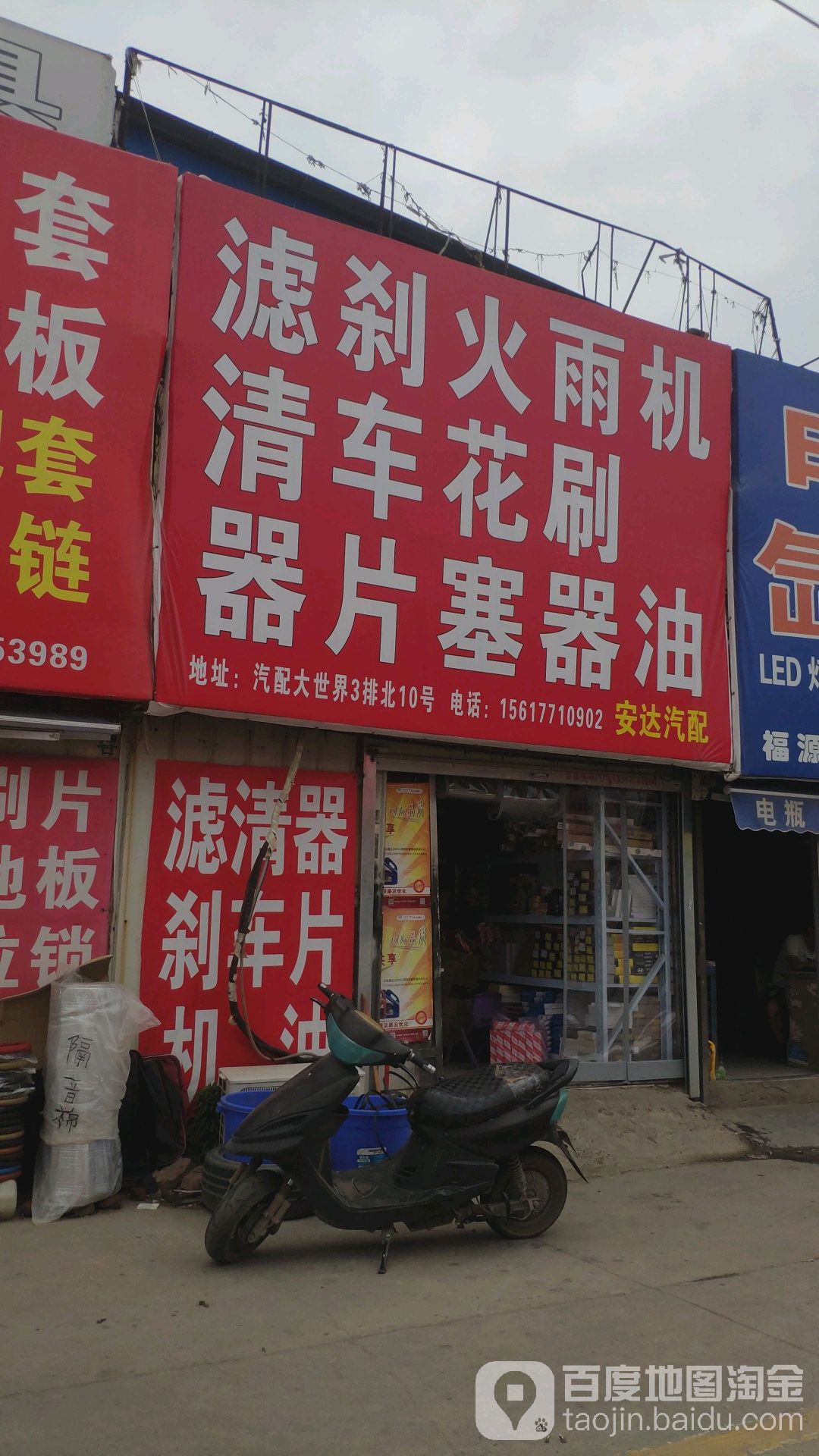 安达汽配