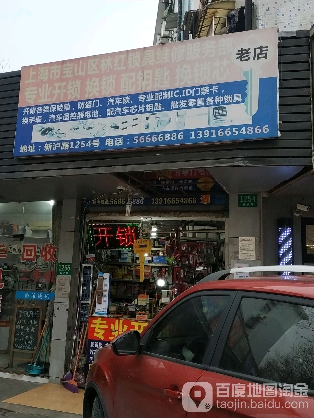林红锁具配钥匙