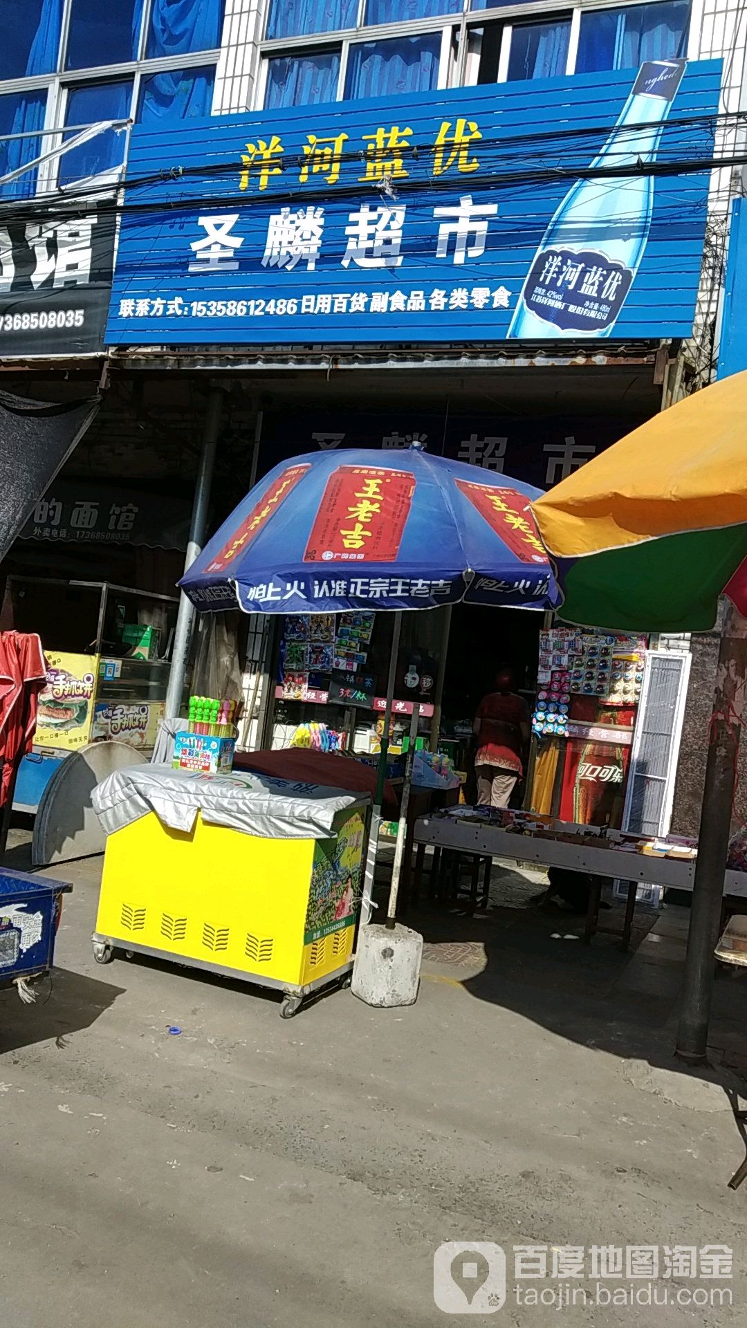 圣麟超市