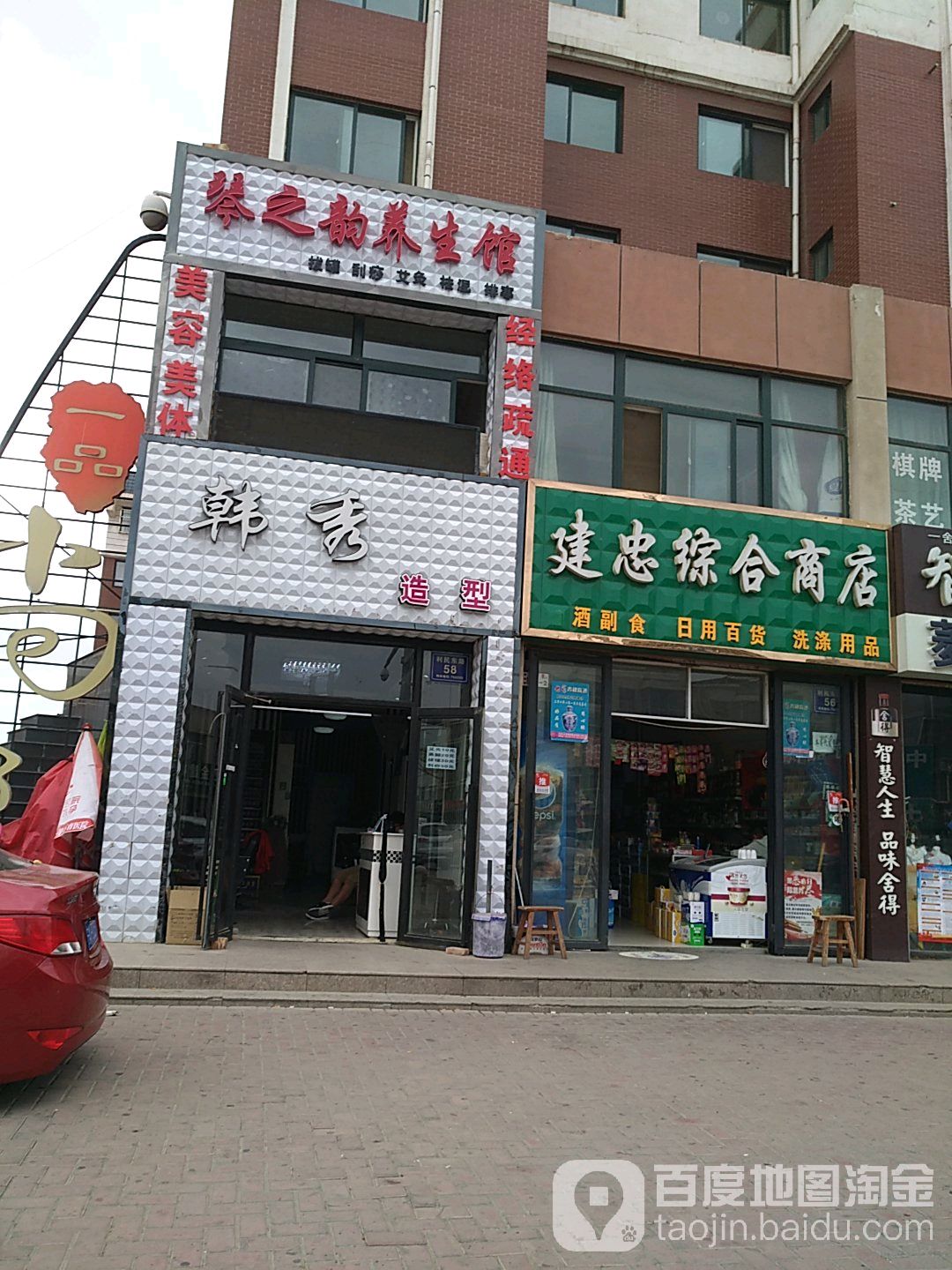建忠综合商店