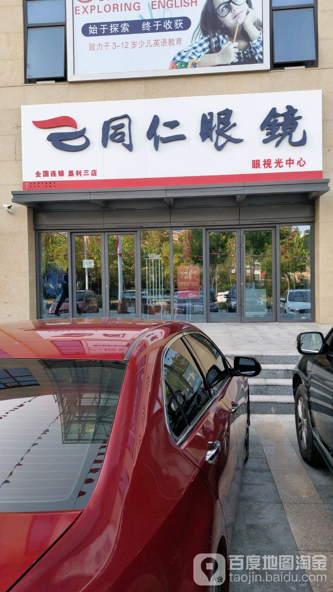 铜仁眼镜(明珠广场店)