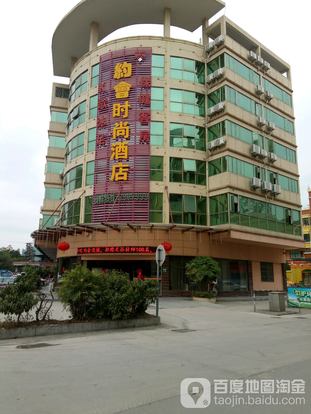 约会时尚酒店