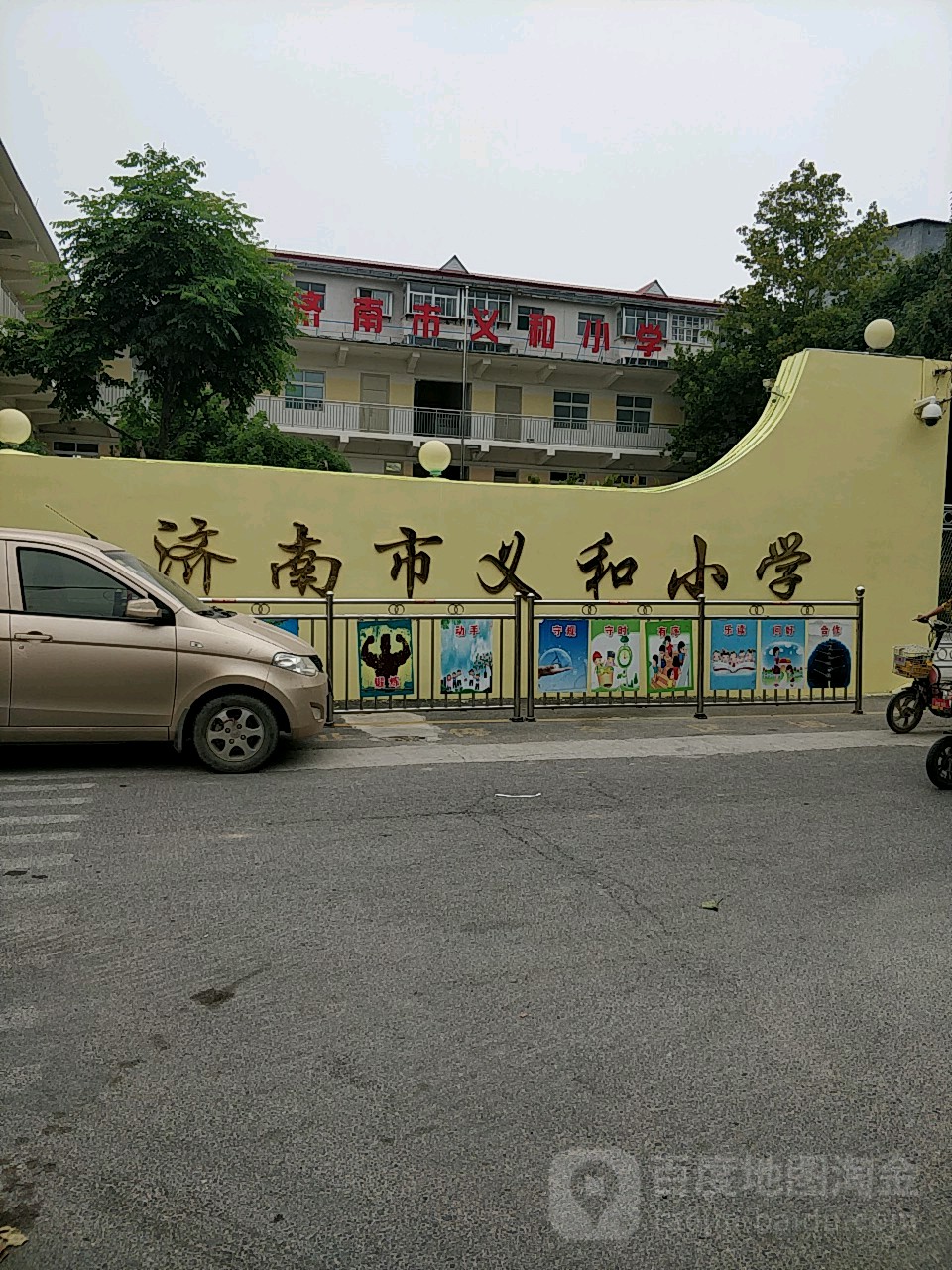 济南市义和小学