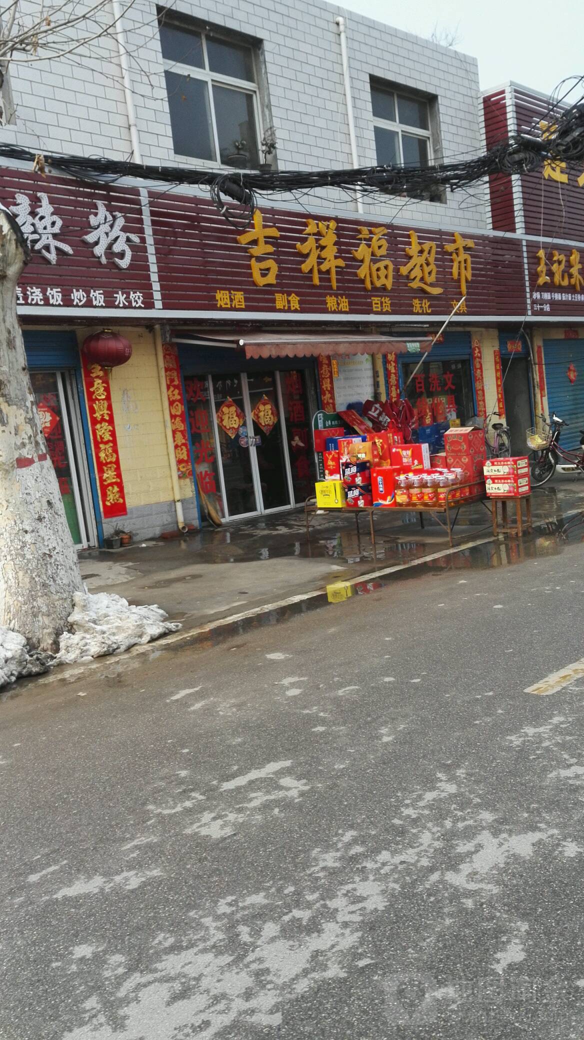 吉祥福超市(工农北路店)