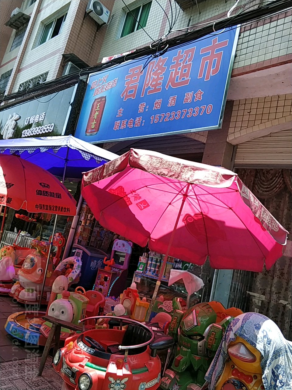 君隆超市