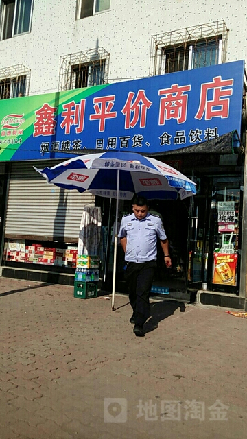 鑫利烟酒食品超市(长征街店)