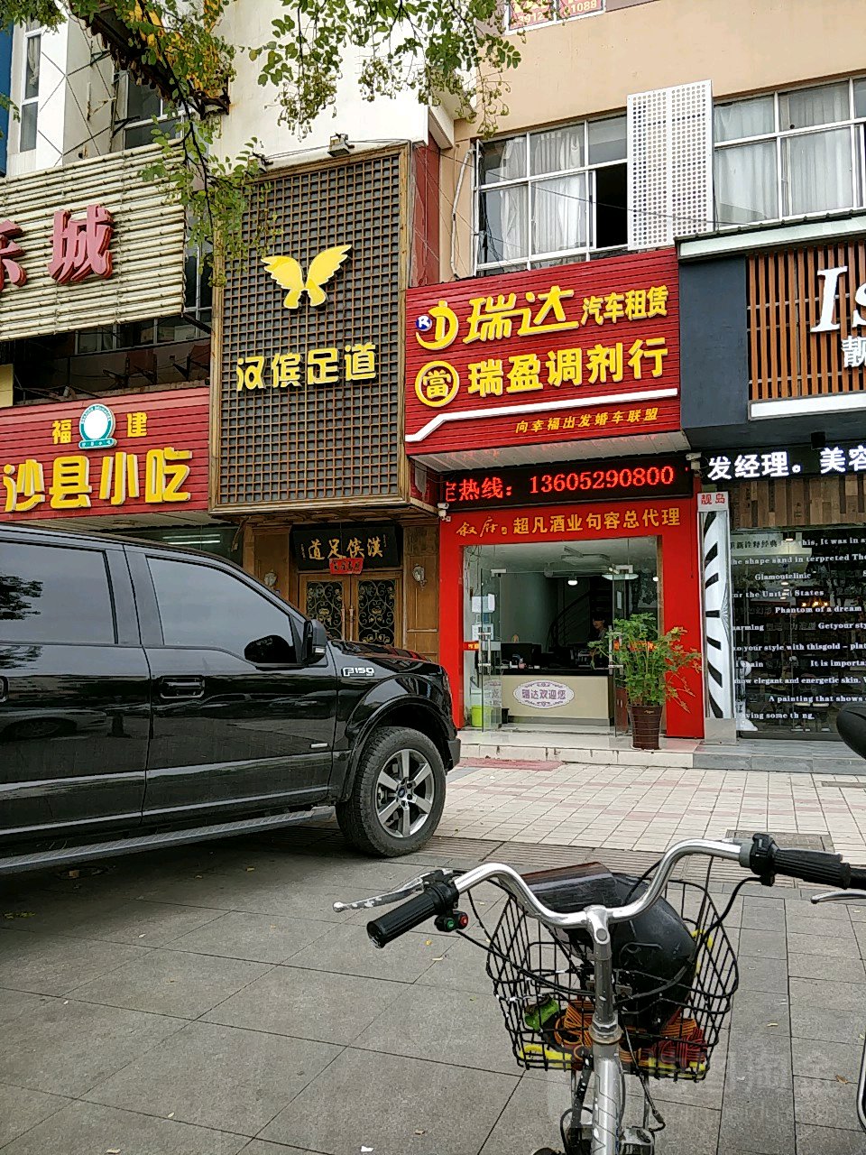 汉足道道会所(句容店)